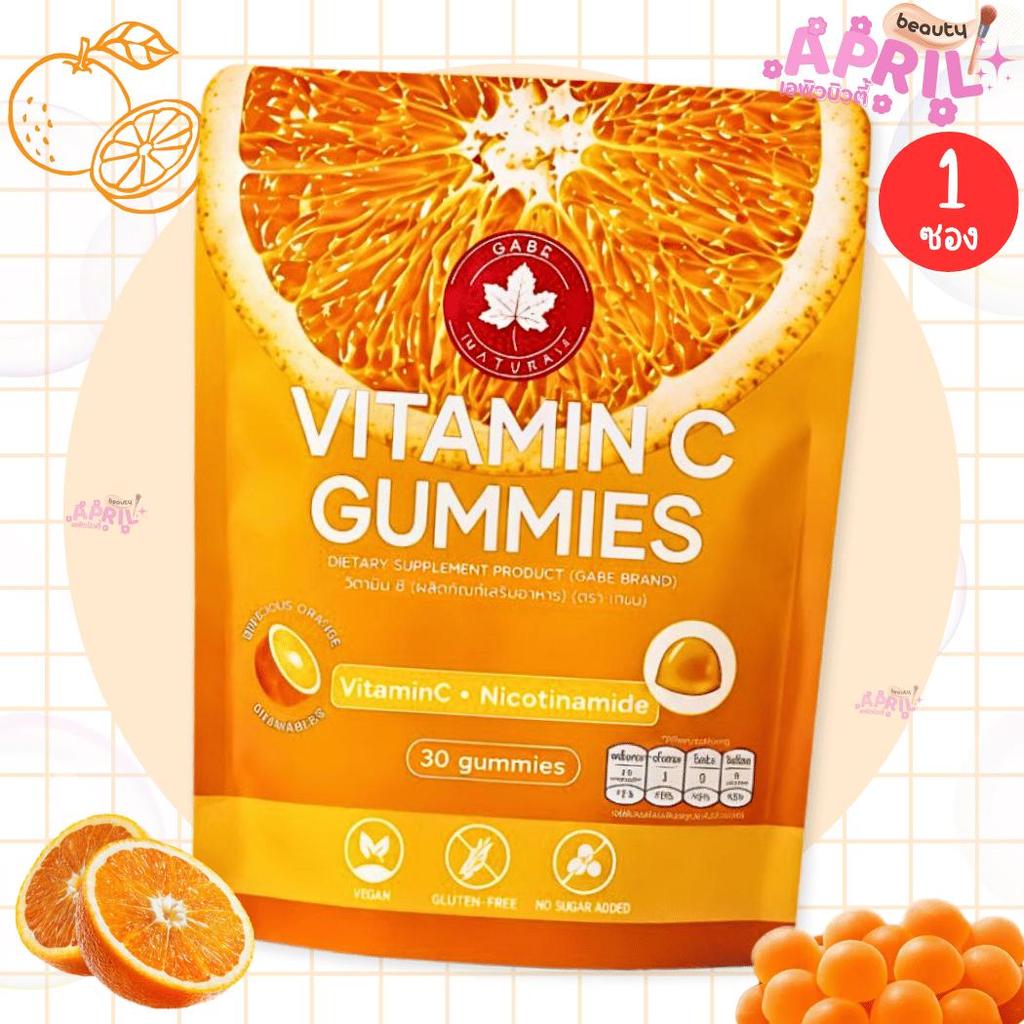 ( 1 ซอง 30 เม็ด ) Gabe Brand กาเบ ผลิตภัณฑ์เสริมอาหาร กัมมี่ วิตามินซี รสส้ม อร่อย ทานง่าย บรรจุ 30 เม็ด
