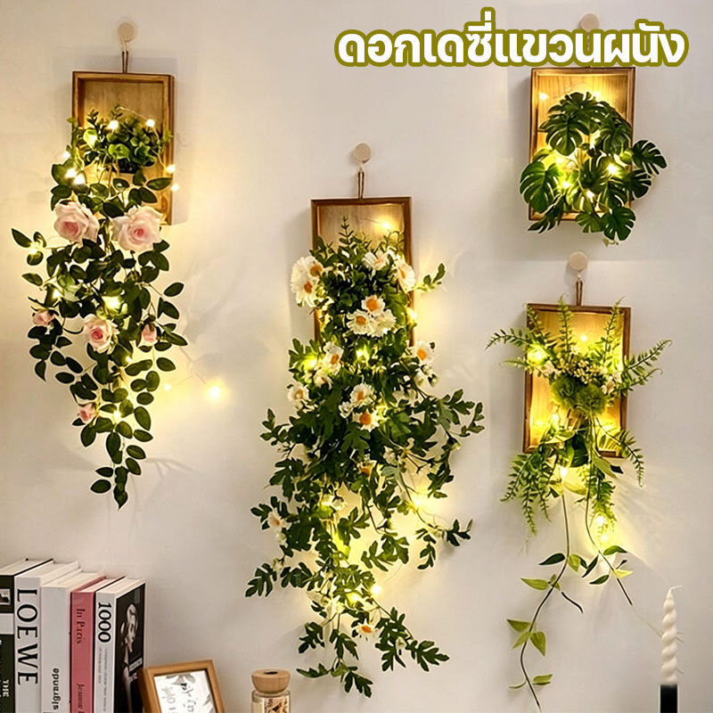 ดอกเดซี่แขวนผนัง สไตล์เดซี่แขวนผนังตกแต่ง ต้นไม้จำลอง สำหรับตกแต่งบ้าน คาเฟ่ ร้านค้า ของตกแต่งสวนในบ้าน