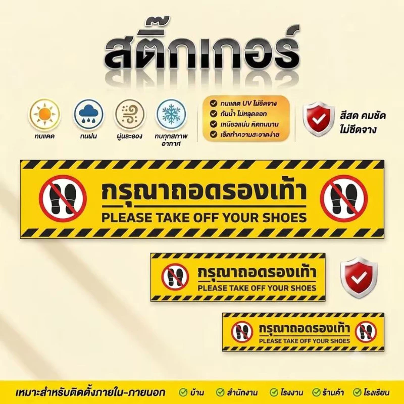 Sticker Mall สติกเกอร์กรุณาถอดรองเท้า ป้ายกรุณาถอดรองเท้า สติกเกอร์ PVC คุณภาพสูง เคลือบกันรอย เหยียบได้