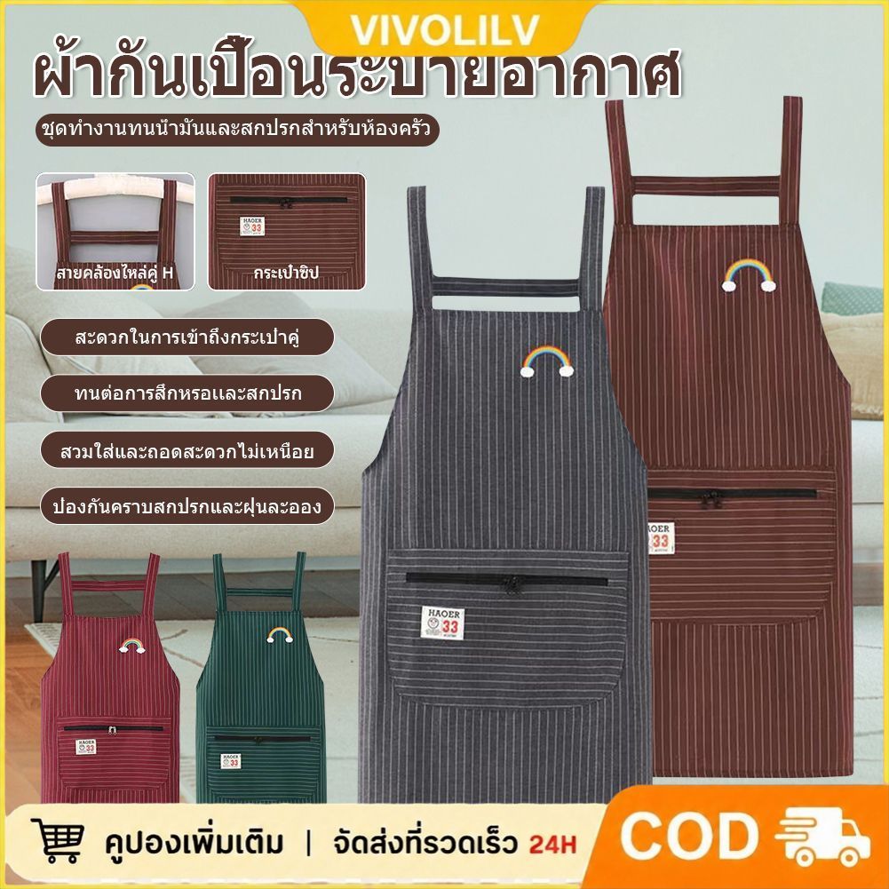 ผ้ากันเปื้อนลายทาง ผ้ากันเปื้อนสไตล์ญี่ปุ่น ผ้าฝ้ายผสม กันน้ำมัน ใส่ทำครัวสะดวก