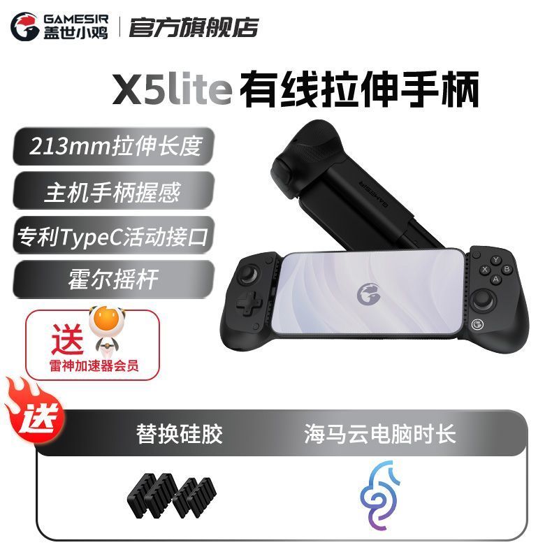 [ลูกไก่แก๊ส] X5 Handle Song of Silk Wired Stretching Mobile Game Handle Android Mobile Game Type-C H