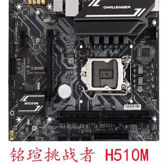 Ming Xuan Challenger H510M-F H410M B460M B560M Terminator 11th Generation Eleventh Generation Warran