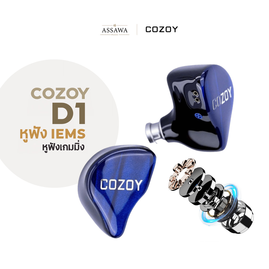 Cozoy D1 หูฟัง IEMs In-Ear Headphone หูฟังอินเอียร์ ไดรเวอร์ Dynamic 10 มม. หูฟังเกมมิ่ง