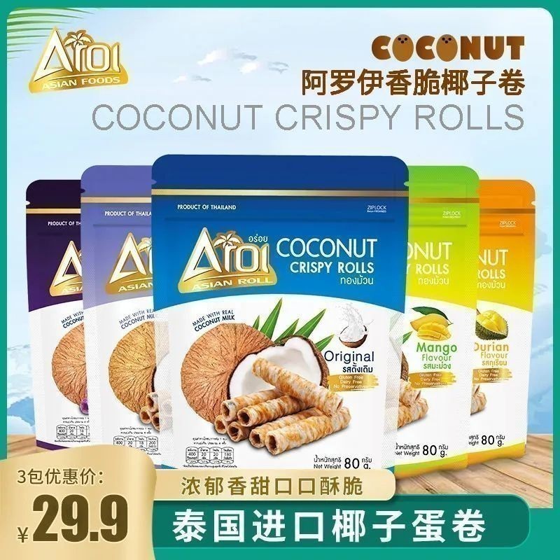 LORA Snack Shop YS2 P1 Aroi Coconut Egg Roll Coconut Roll