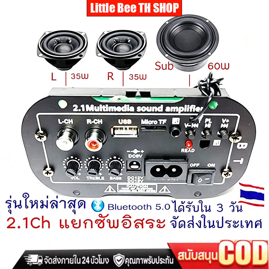 COD รุ่นใหม่ล่าสุด BT แอมป์จิ๋ว2.1Ch แยกซัพอิสระ ต่อลำโพงแยก3ช่อง ใช้ไฟบ้าน ไฟ12v ไฟ15v เสียงแหลมใส เสียงเบสแน่น
