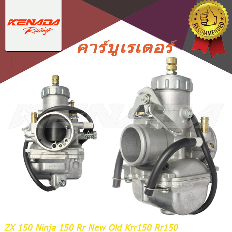 คาร์บูเรเตอร์ ZX 150 150 Rr New Old Krr150 Rr150