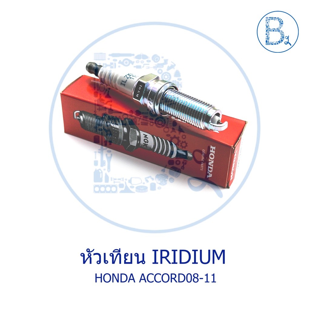 **อะไหล่แท้** หัวเทียน อิริเดียม (IRIDIUM DENSO) HONDA ACCORD ปี 08-11 เครื่อง 2.4 ILZKR7B-11S