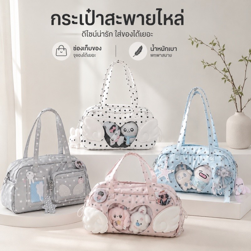 กระเป๋าคอนเสิร์ต กระเป๋าสะพายข้าง Y2K เกาหลี Ita Bag ช่องโชว์ตุ๊กตา ลายดาว ปีกนางฟ้า สายสะพายแถม