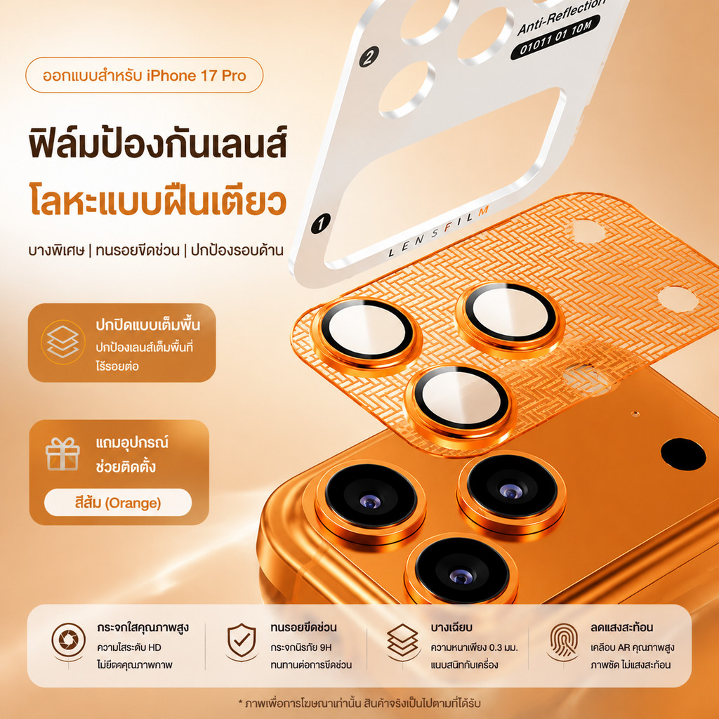 Premium ฟิล์มเลนส์กล้อง iPhone 17 Pro Max กรอบโลหะ ฝาครอบใส กระจกนิรภัย 9H กันรอย HD ใสคมชัด ปกป้องเลนส์กล้อง