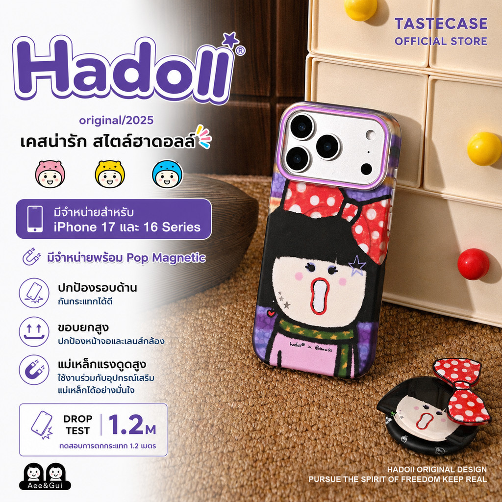 Hadoll Momo Series เคสกันกระแทกพร้อม Magnetic สำหรับ iPhone 17 Series และ iPhone 16 Series