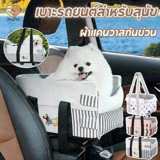 COD เบาะรองนั่งสุนัขในรถ กระเป๋าที่นั่งสัตว์เลี้ยง สายล็อคกันกระโดด ติดตั้งง่าย ซักทำความสะอาดได้ รองรับน้ำหนักได้ดี