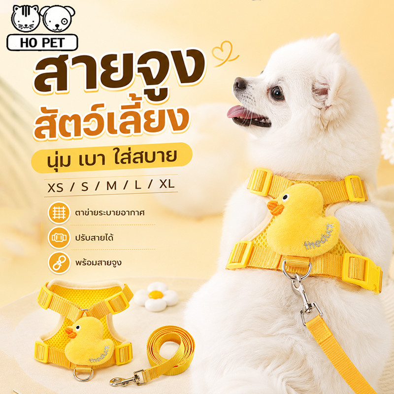 สายจูงสัตว์เลี้ยง เป็ดเหลือง สายจูงหมาแมว รูปลักษณ์สูง ระบายอากาศได้ดีและสะดวกสบาย ปรับได้