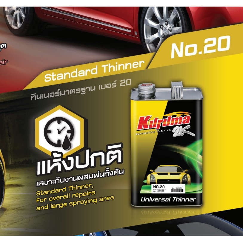 (มี 2 ขนาด) ทินเนอร์ 2K TOA KURUMA (คูลูม่าร์)  #20 ทินเนอร์ผสมสี ทินเนอร์ผสมสี2k ทินเนอร์ผสมสีรถยนต