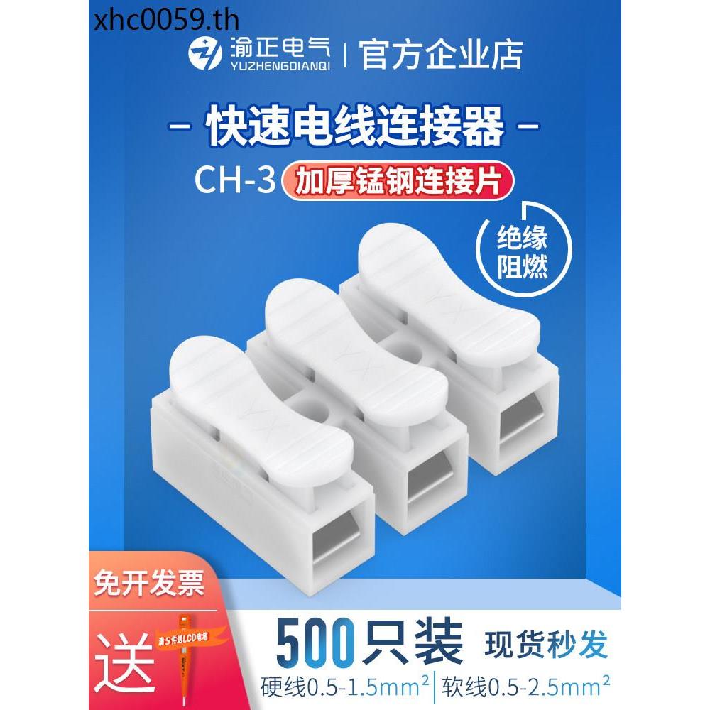 500 ชิ้นแพ็ค CH-3 Quick Connector Terminal 3-Bit ช่างไฟฟ้าสายไฟโคมไฟ Connector Connector Connector โ