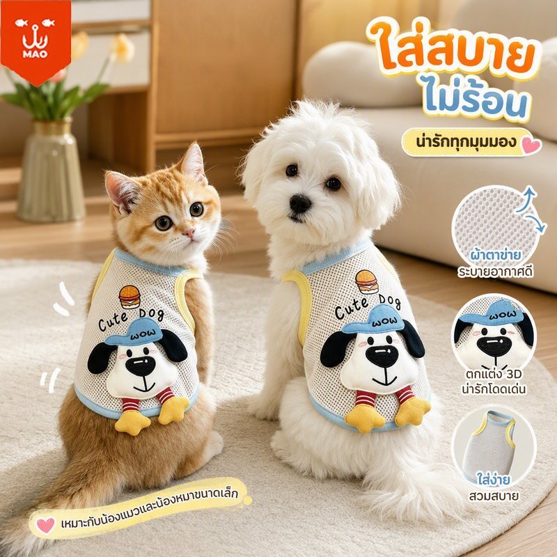 เสื้อกั๊กสัตว์เลี้ยง ผ้าตาข่าย ระบายอากาศ ลายหมาน่ารัก เสื้อแมว เสื้อสุนัขเล็ก ไซส์ S XXL