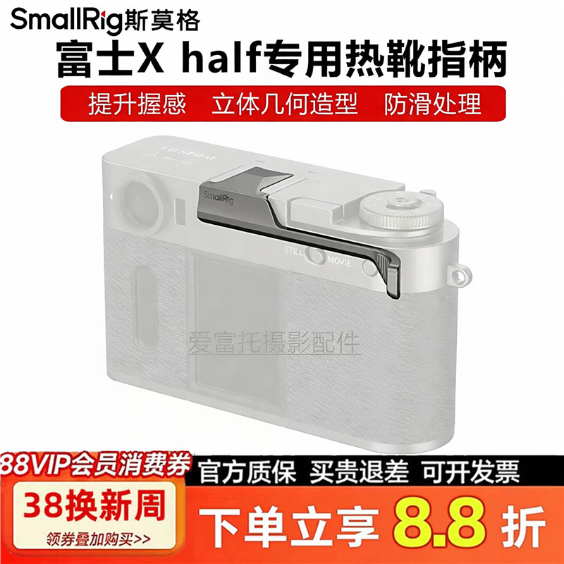 SmallRig SmallRig เหมาะสําหรับ Fuji Xhalf Half-Grid กล้องรองเท้าร้อน Thumb Handle เสริม Grip Finger 