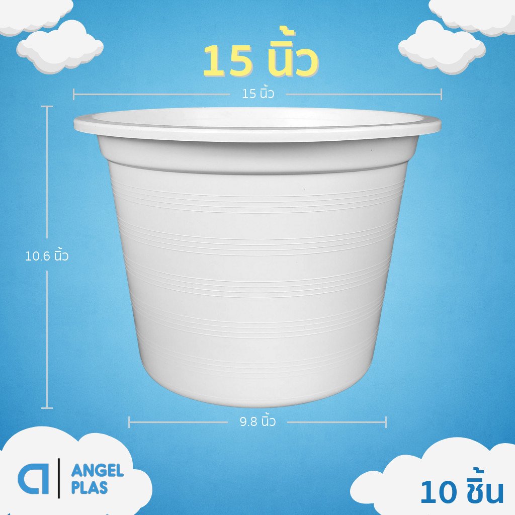 (10ใบ) กระถางพลาสติก 15 นิ้ว สีขาว