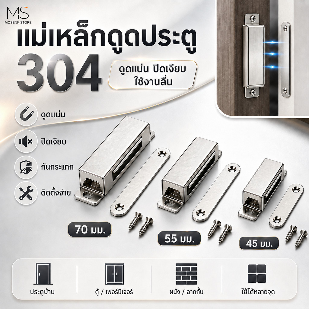 กันชนแม่เหล็ก รุ่นสแตนเลส มี 4 ขนาด Door magnet แม่เหล็กติดประตู ชุด แถมน็อต แม่เหล็กติดบานประตู
