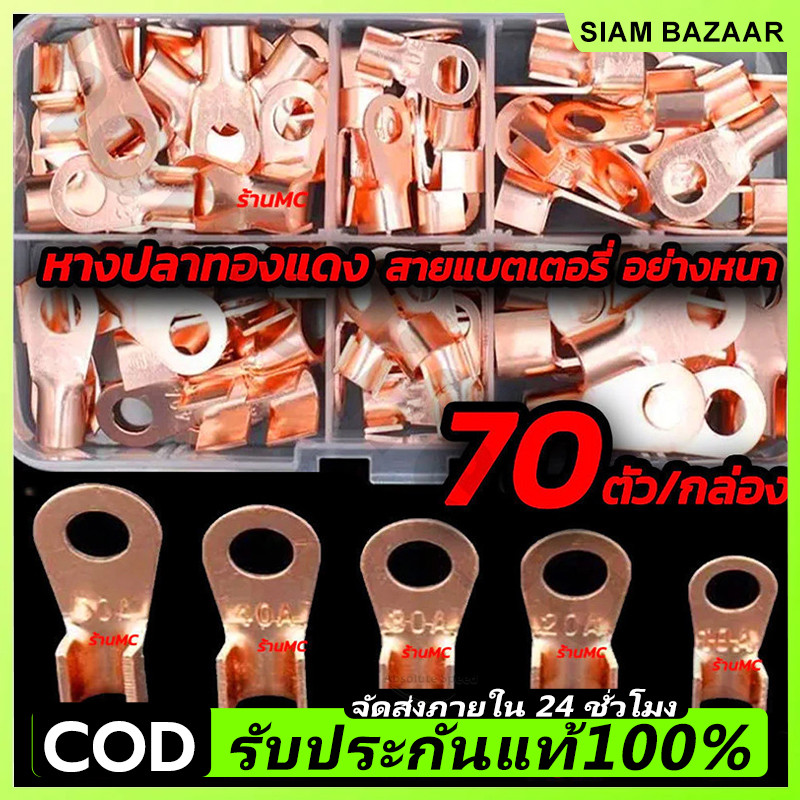 หางปลาทองแดง แท้ หนา (1กล่อง70ตัว) หางปลา ทองแดง หางปลาทองแดงแท้ หางปลาแบตเตอรรี่ หางปลาสายไฟ หางปลาแบต หางปลาต่อสายไฟ