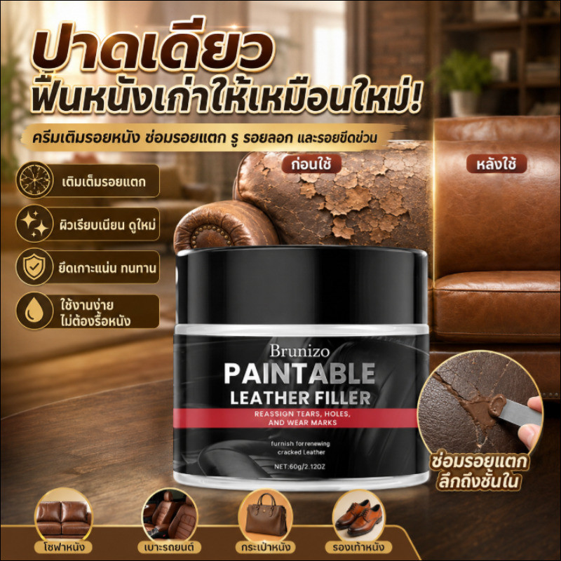 【ทาเดียวรอยขาดหาย】น้ำยาอุดรอยสำหรับรอยแตก ขีดข่วน โซฟา เบาะรถยนต์ / น้ำยาซ่อมหนัง / ซ่อมเบาะหนัง / ซ่อมโซฟาหนัง
