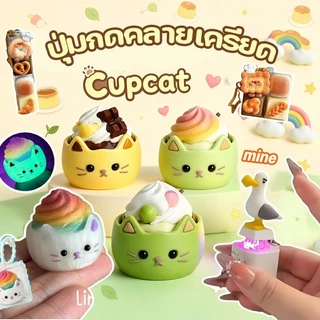 ของเล่นกดปลายนิ้วคลายเครียด พวงกุญแจเค้กแมวน่ารัก กดได้มีแสง สวยเก๋ สั่ง COD