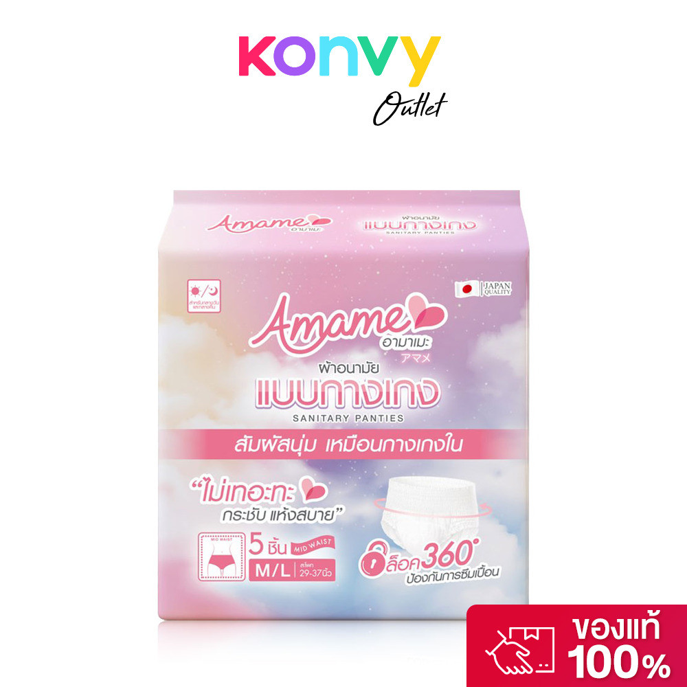 Amame ผ้าอนามัยแบบกางเกง Sanitary Pant Mid Waist Size M/L 5pcs ผ้าอนามัยแบบกางเกง ทรง Mid-waist เอวต