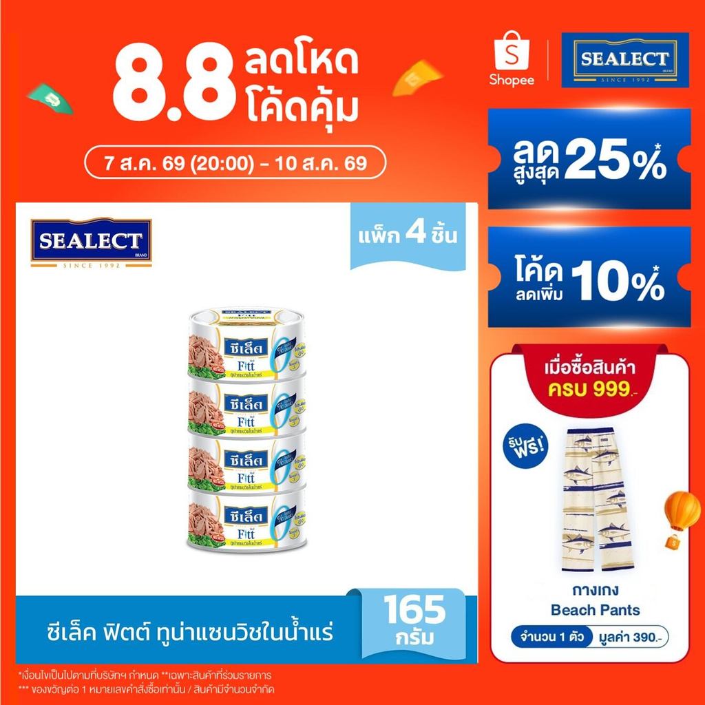 SEALECT ซีเล็ค ฟิตต์ ทูน่าแซนวิชในน้ำแร่ 165 ก. แพ็ก 4