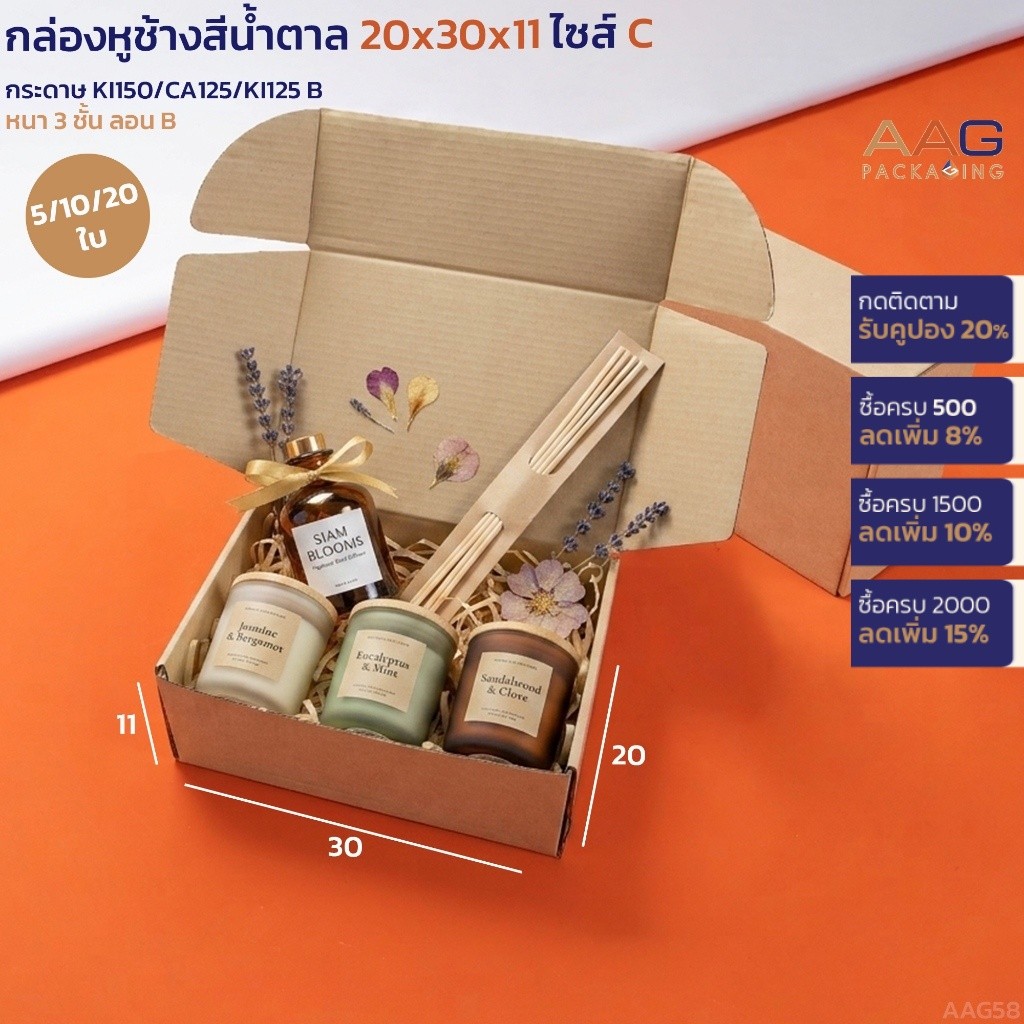 AAG58 กล่องลูกฟูกหูช้างไซส์ C 20x30x11 ซม. สีน้ำตาล KI กล่องพัสดุใหญ่ ไปรษณีย์ กล่อง C