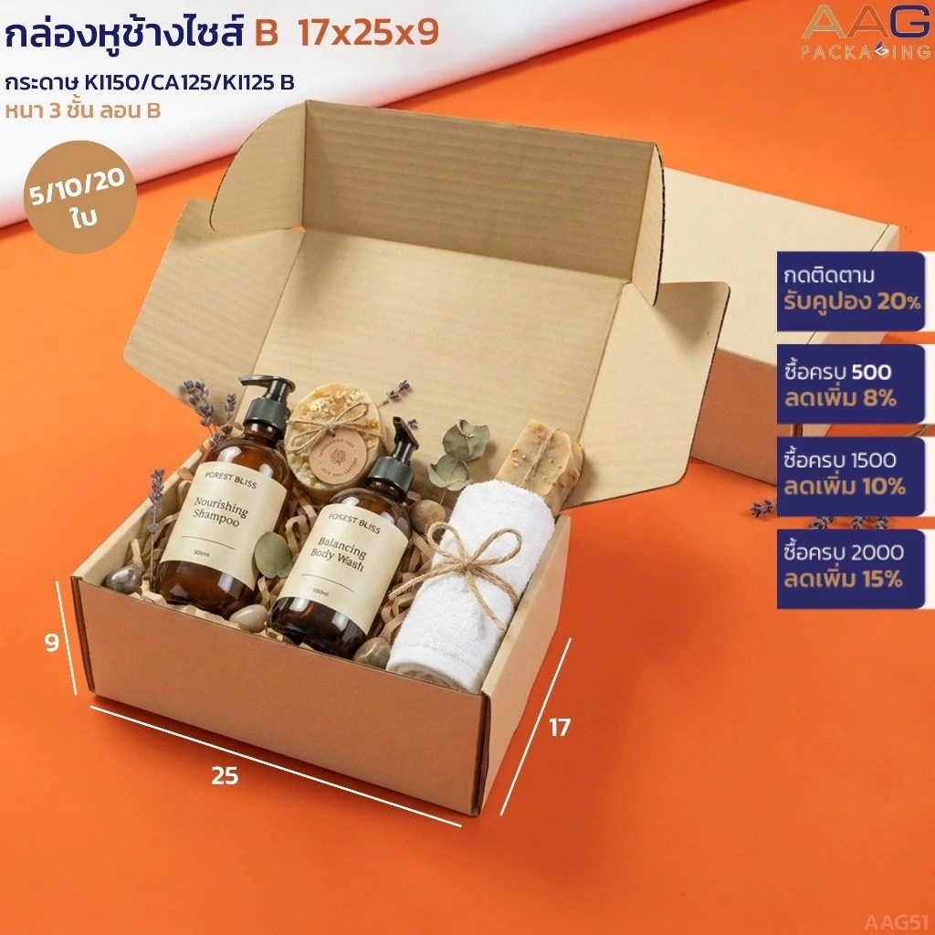 AAG51 กล่องไดคัทหูช้าง กระดาษลูกฟูก ไซส์ B 17x25x9 ซม. สีน้ำตาล KI กล่องพัสดุ กล่องของขวัญ ไปรษณีย์