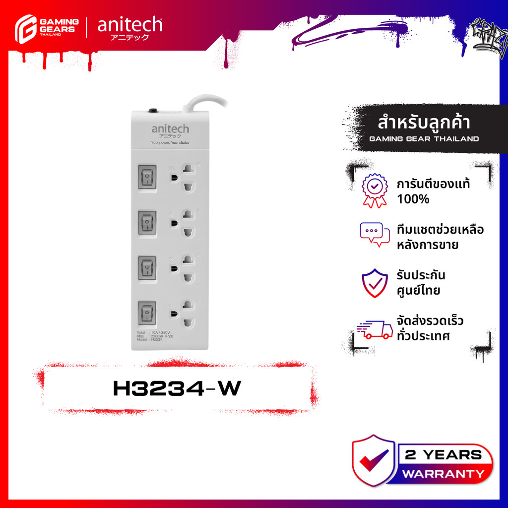 Anitech H3234-WH ปลั๊กไฟพ่วง
