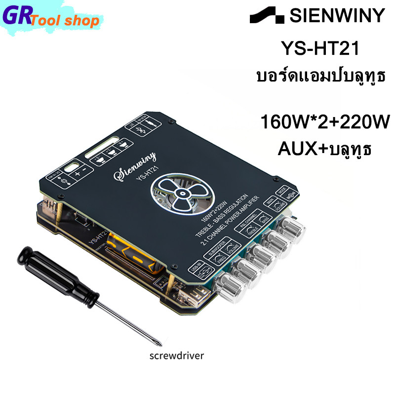 HT21+APP แอมป์จิ๋ว เครื่องขยายเสียง 2.1 ช่อง TDA7498E บลูทูธซับวูฟเฟอร์ดิจิตอลสูง 160W*2+220W พัดลมระบายความร้อนในตัว