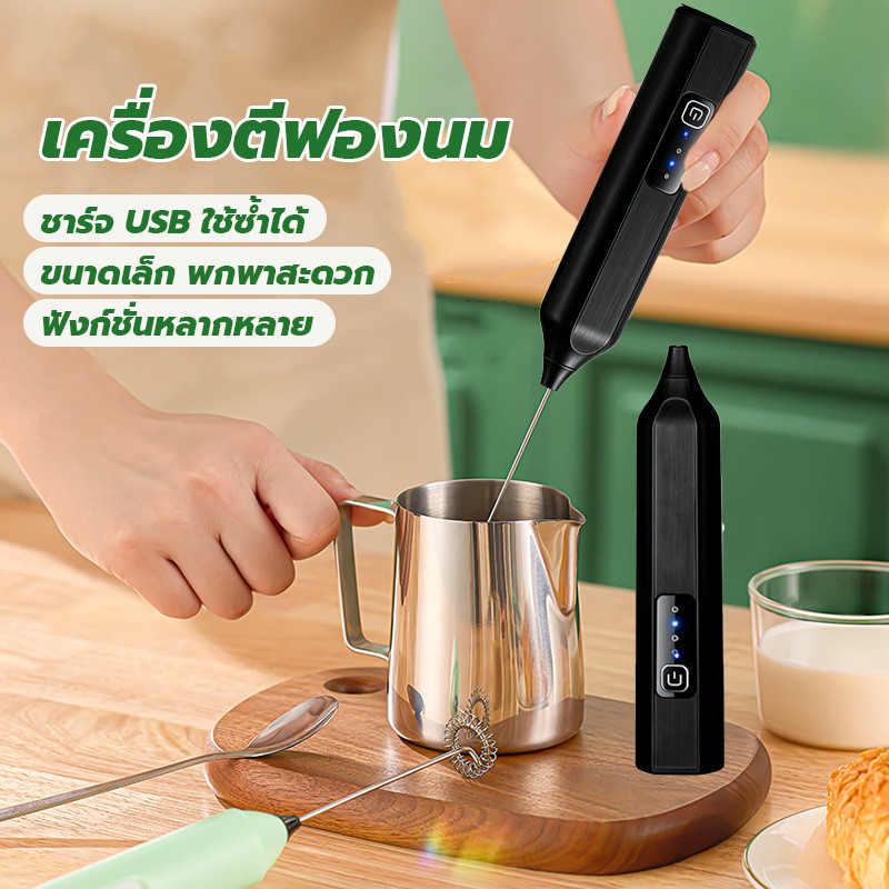 เครื่องปั่นฟองนม เครื่องตีฟองนมไฟฟ้า เครื่องตีฟอง ชาร์จ USB เครื่องตีไข่