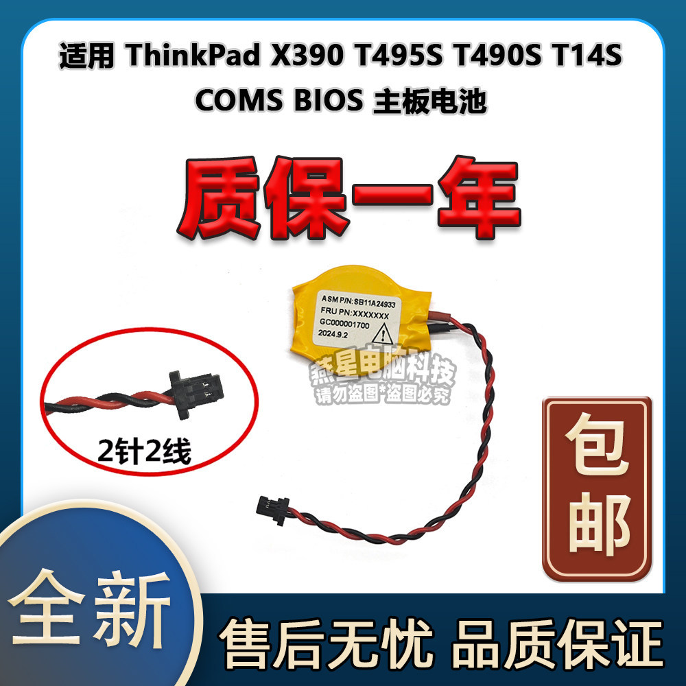 เหมาะสําหรับแบตเตอรี่เมนบอร์ด ThinkPad X390 T495S T490S T14S COMS BIOS