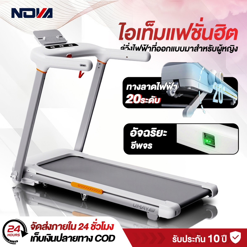 U2 ลู่วิ่งไฟฟ้า CANDY ลู่วิ่ง พับได้ มอเตอร์ 5.2HP ปรับความชันไฟฟ้า 20 ระดับ วัดอัตราหัวใจแบบพัลส์ที่มือจับ
