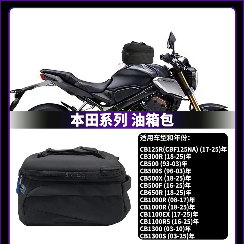 เหมาะสําหรับ Honda CB300R/CB500F/CB650R รถจักรยานยนต์ดัดแปลงถังน้ํามันเชื้อเพลิงกระเป๋า Quick Releas