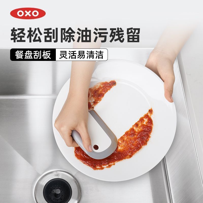 อเมริกัน OXO OXO ทําความสะอาด Scraper Scraper เครื่องมือทําความสะอาดห้องครัวหม้อเครื่องครัวแผ่นชามทํ