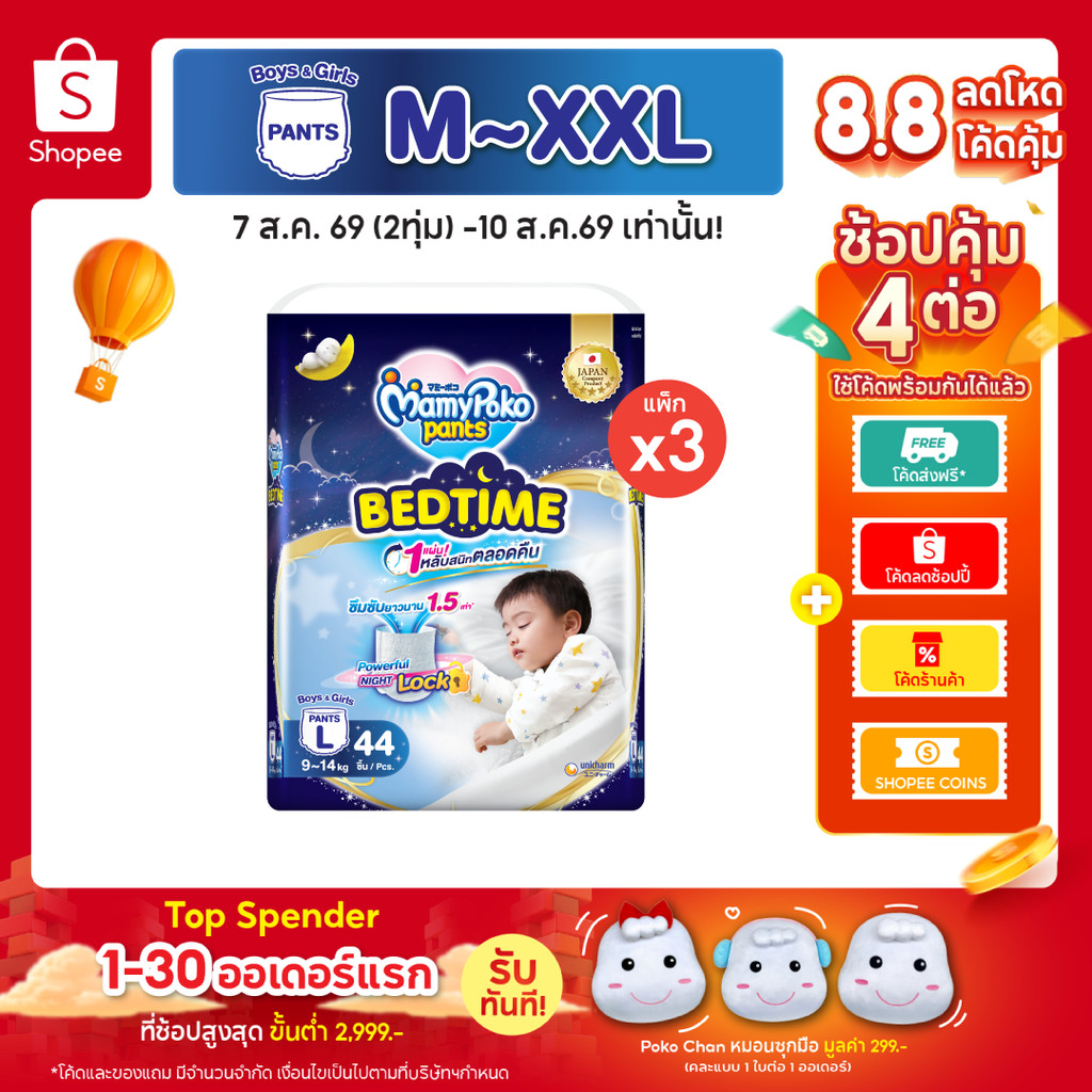 Mamypoko Pants Bedtime มามี่โพโคแพ้นท์ เบดไทม์ ไซส์ M-XXL x3 แพ็ค ขายยกลัง