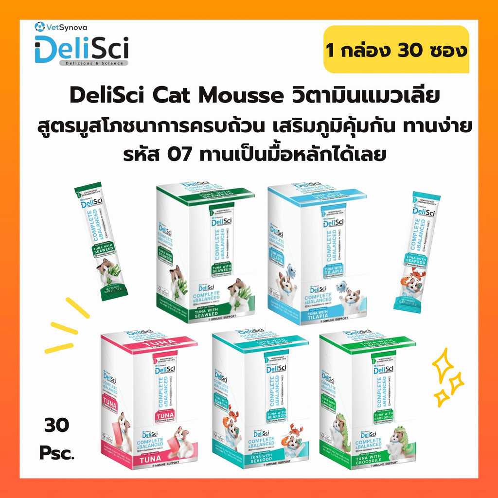 [แบ่งซอง 10 ซองและ 30 ซอง] DeliSci เดลิซาย ขนมแมวเลีย 07 Complete and Balanced
