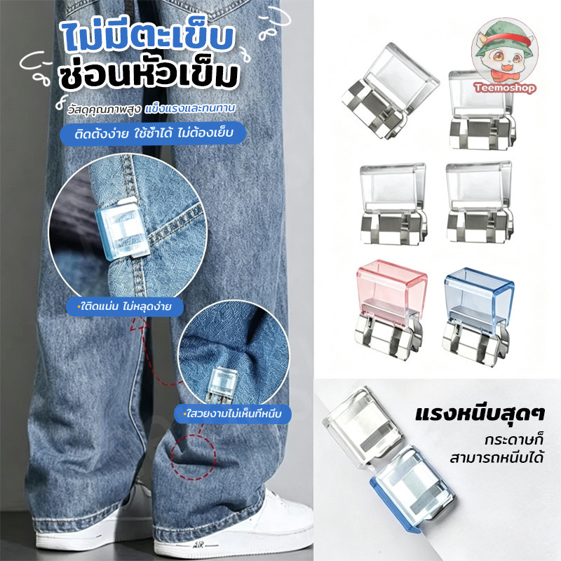 คลิปล็อกเสื้อผ้าแบบไร้รอย สำหรับเก็บชายเสื้อ ปรับขากางเกง ไม่ต้องตัดไม่ต้องเย็บ ดีไซน์เล็กพกพาสะดวก