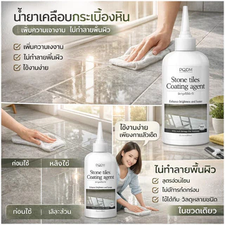 ครีมขัดเงาหิน แว็กซ์ขัดเงาหิน น้ำยาบำรุงรักษาหิน สำหรับหินอ่อน หินธรรมชาติ ขัดเงา แว็กซ์ ขจัดคราบฝังลึก