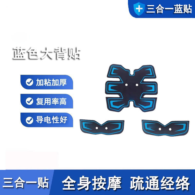 [Huixuan] Aiduobu Blue Big Back Sticker Steppolism Instrument Pulse Sticker Bioelectric Sticker Lazy