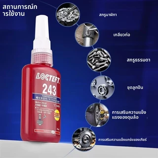 Threadlocker Anaerbic Glue 243/263/72/290/620 50ml High-Temp Screw & Bolt Anti-Losing Sealant