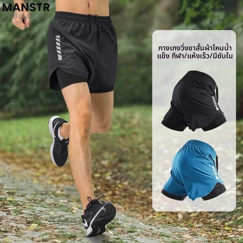 กางเกงขาสั้น 2-in-1 กางเกงกีฬาวิ่งขี่จักรยาน ผ้า มีซับในตาข่ายกันโป๊ แห้งไว กางเกงขาสั้นไซส์ใหญ่ M-5XL มี 3 สี ดำ เทา น้ำเงิน คุ้มค่า พร้อมส่ง