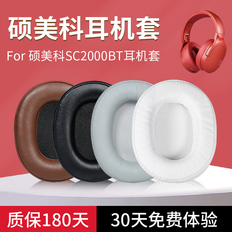 Somic Somic Somic SC2000BT เคสหูฟังชุดหูฟังบลูทูธ Earmuffs ฝาครอบฟองน้ําหนัง Head Beam Cover