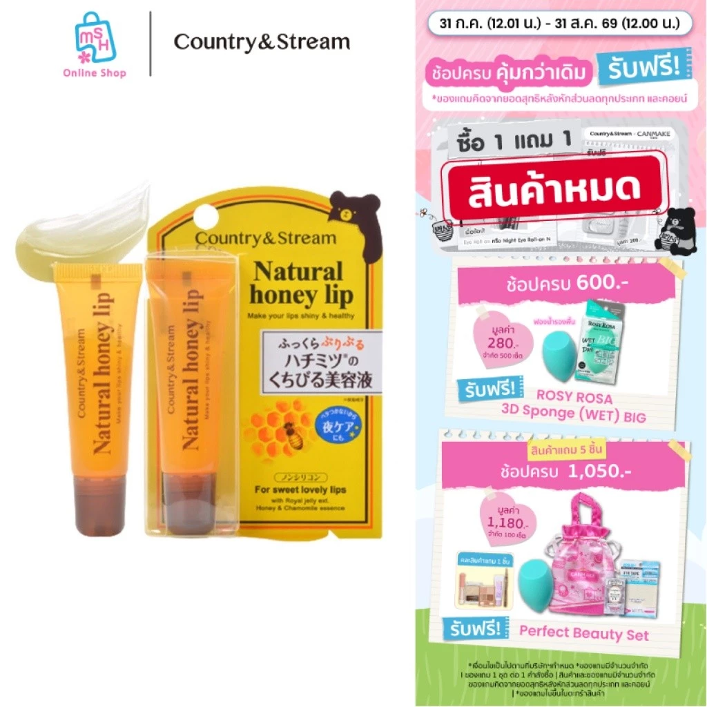 Country&Stream Natural Honey lip ลิปเซรั่มบำรุงริมฝีปากจากน้ำผึ้ง
