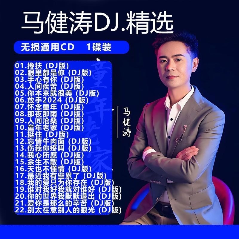 Ma Jiantao Car CD Disc Human Disc เพลงใหม่ถือช่วยเพลงดีเจยอดนิยม Lossless คุณภาพเสียงแผ่นซีดีในรถยนต