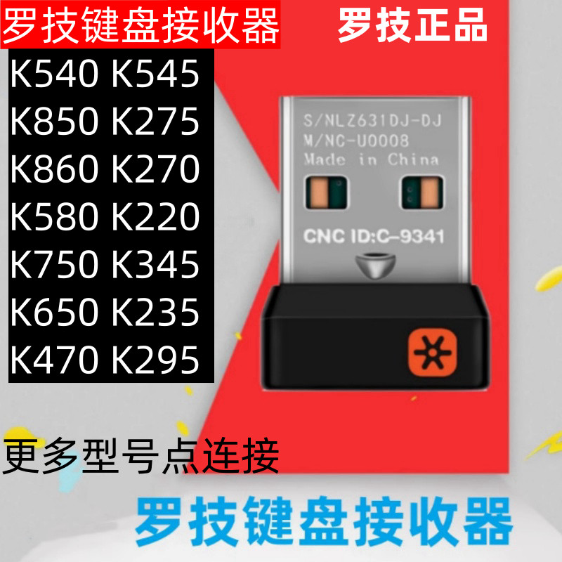 ตัวรับสัญญาณไร้สาย Logitech K540K545K750K850K860K270K275K240K750K470K220