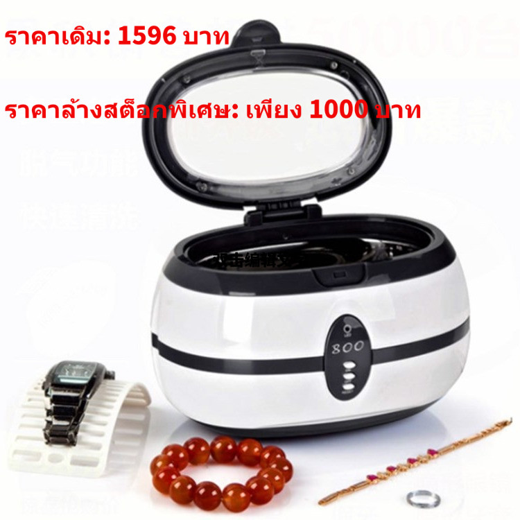 VGT-800 ลดล้างสต็อก!เครื่องซักอัลตราโซนิก คอนแทคเลนส์ นาฬิกา เครื่องประดับ ฟันปลอม