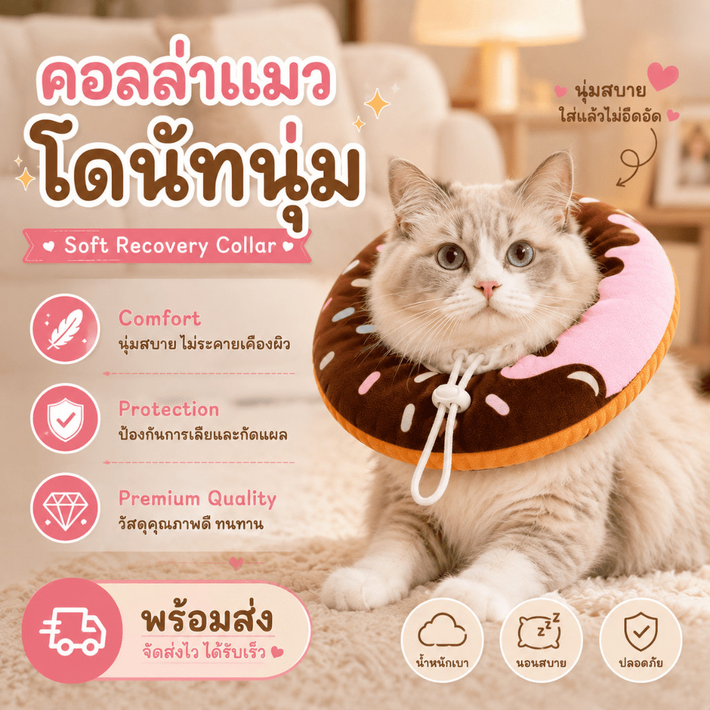 ปลอกคอกันเลียแมว คอลล่าแมวโดนัท แบบนุ่ม ปรับกระชับได้ ช่วยกันเลียแผลหลังผ่าตัด สำหรับแมวและสุนัขตัวเล็ก