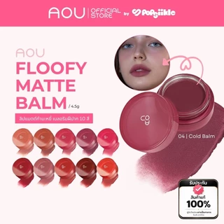 AOU Floofy Matte Balm ลิปแมตต์เนื้อกำมะหยี่ ช่วยเบลอริมฝีปาก